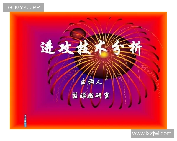 深入分析北京篮球队的快速转换进攻战术与战术执行效果