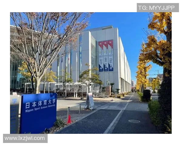 日本体育大学发展历程与体育教育创新探索